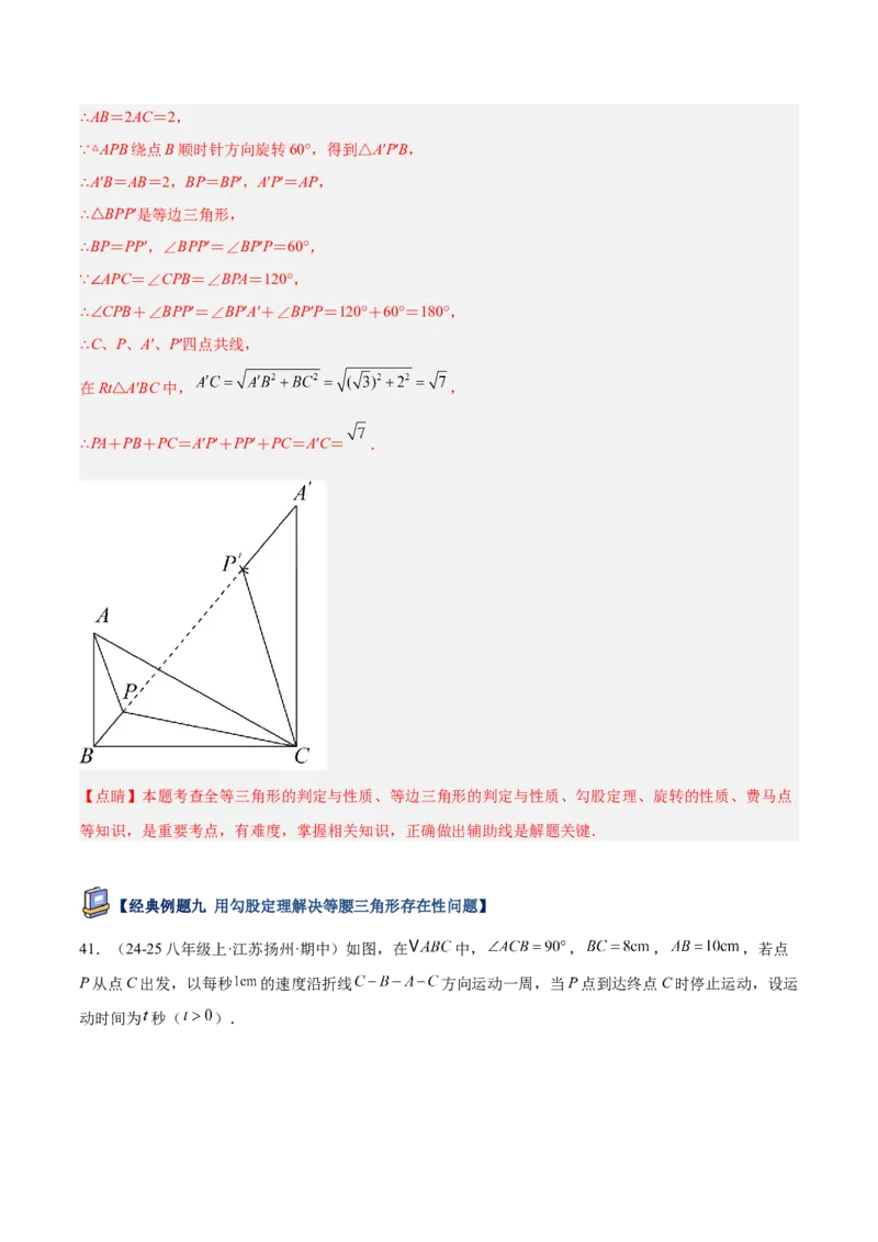 专题04勾股定理50道压轴题型专训（10大题型）（教师版）_初中数学_八年级数学下册（人教版）_重难点专题提升-V7_2025版