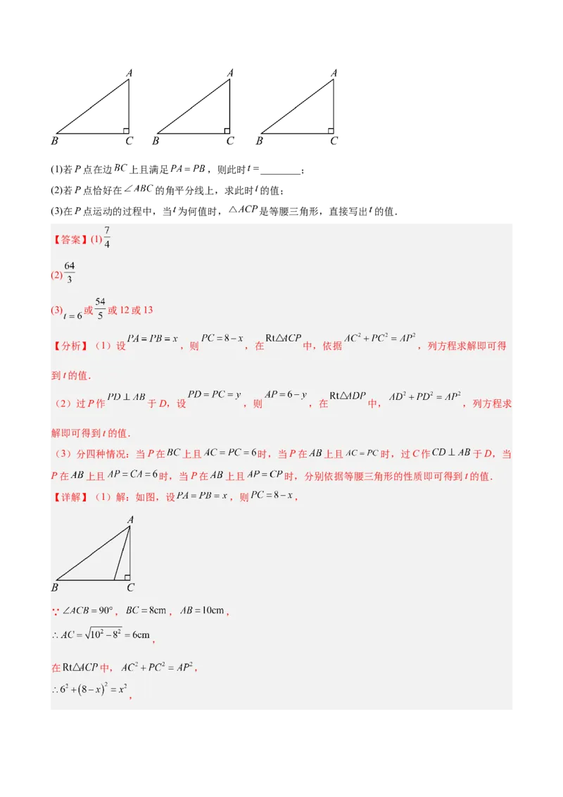 专题04勾股定理50道压轴题型专训（10大题型）（教师版）_初中数学_八年级数学下册（人教版）_重难点专题提升-V7_2025版