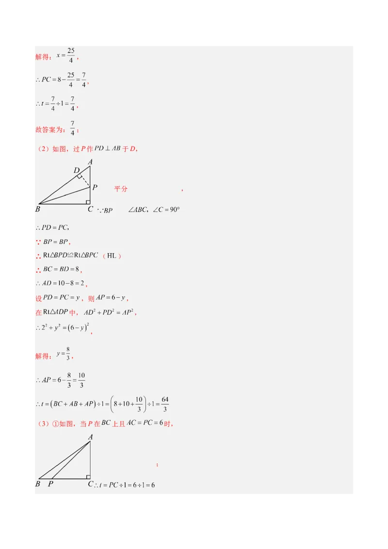 专题04勾股定理50道压轴题型专训（10大题型）（教师版）_初中数学_八年级数学下册（人教版）_重难点专题提升-V7_2025版