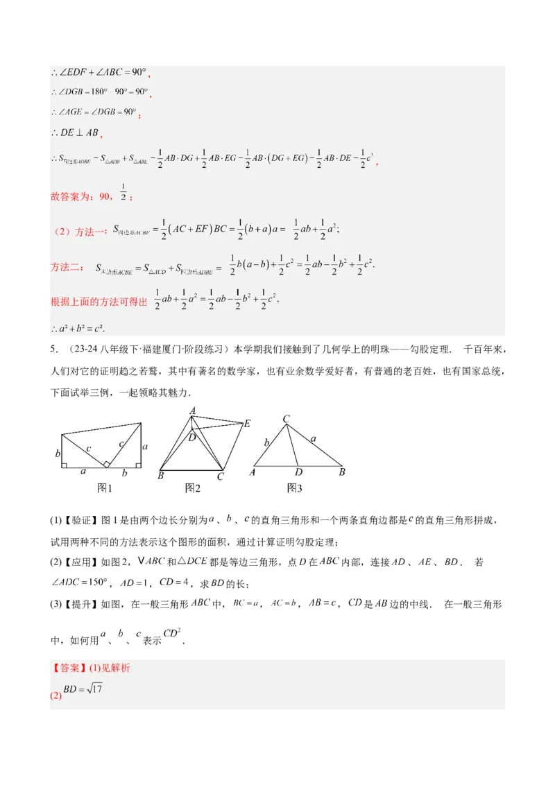 专题04勾股定理50道压轴题型专训（10大题型）（教师版）_初中数学_八年级数学下册（人教版）_重难点专题提升-V7_2025版