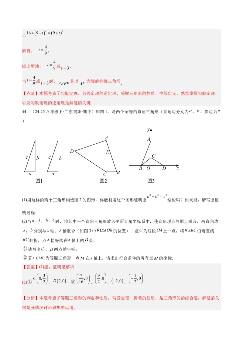 专题04勾股定理50道压轴题型专训（10大题型）（教师版）_初中数学_八年级数学下册（人教版）_重难点专题提升-V7_2025版