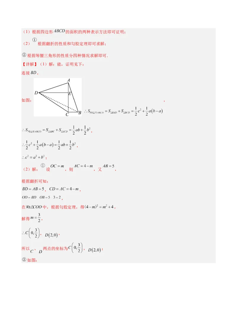 专题04勾股定理50道压轴题型专训（10大题型）（教师版）_初中数学_八年级数学下册（人教版）_重难点专题提升-V7_2025版