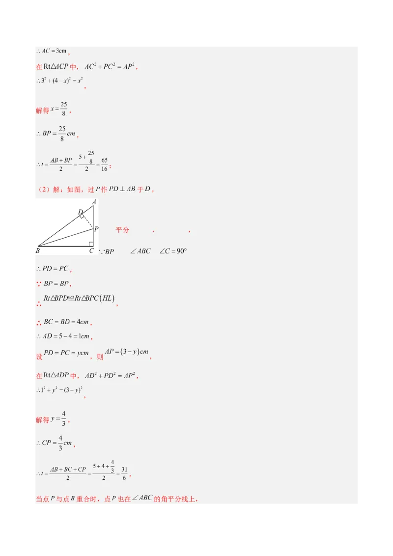 专题04勾股定理50道压轴题型专训（10大题型）（教师版）_初中数学_八年级数学下册（人教版）_重难点专题提升-V7_2025版