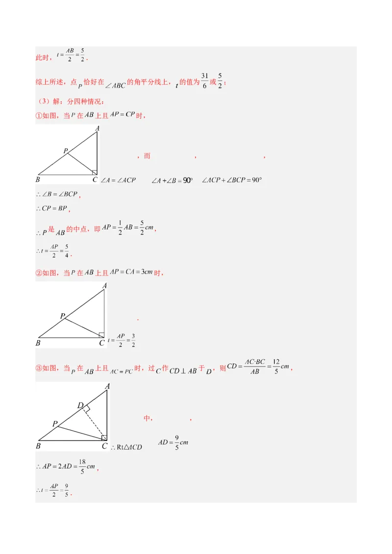 专题04勾股定理50道压轴题型专训（10大题型）（教师版）_初中数学_八年级数学下册（人教版）_重难点专题提升-V7_2025版