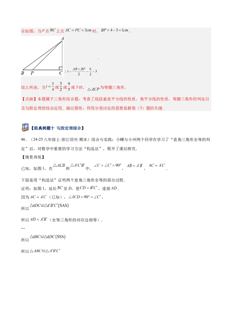专题04勾股定理50道压轴题型专训（10大题型）（教师版）_初中数学_八年级数学下册（人教版）_重难点专题提升-V7_2025版