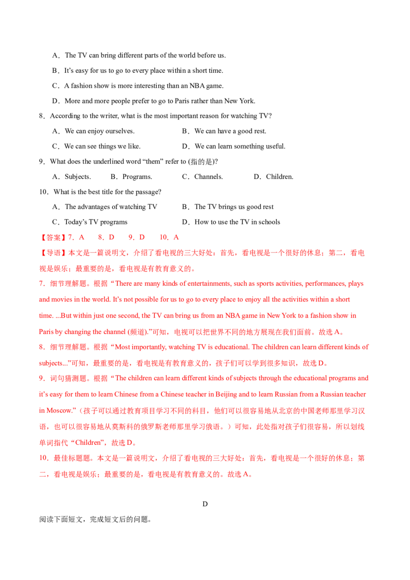 八年级Unit1单元自测&middot;提升卷（解析版）_新人教八下资料包_00、更新资料3月16日_单元测试(4)_新课标资料（看这里面）_Unit1TimetoRelax（单元自测&middot;提升卷）