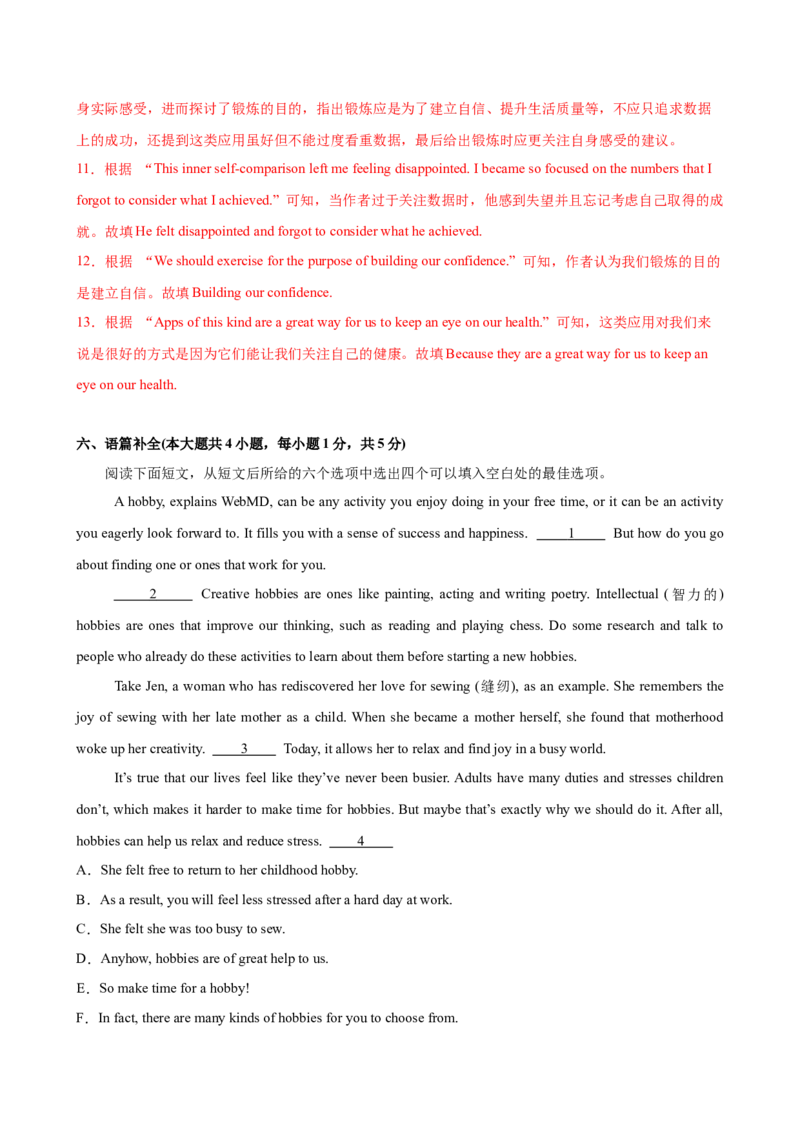 八年级Unit1单元自测&middot;提升卷（解析版）_新人教八下资料包_00、更新资料3月16日_单元测试(4)_新课标资料（看这里面）_Unit1TimetoRelax（单元自测&middot;提升卷）