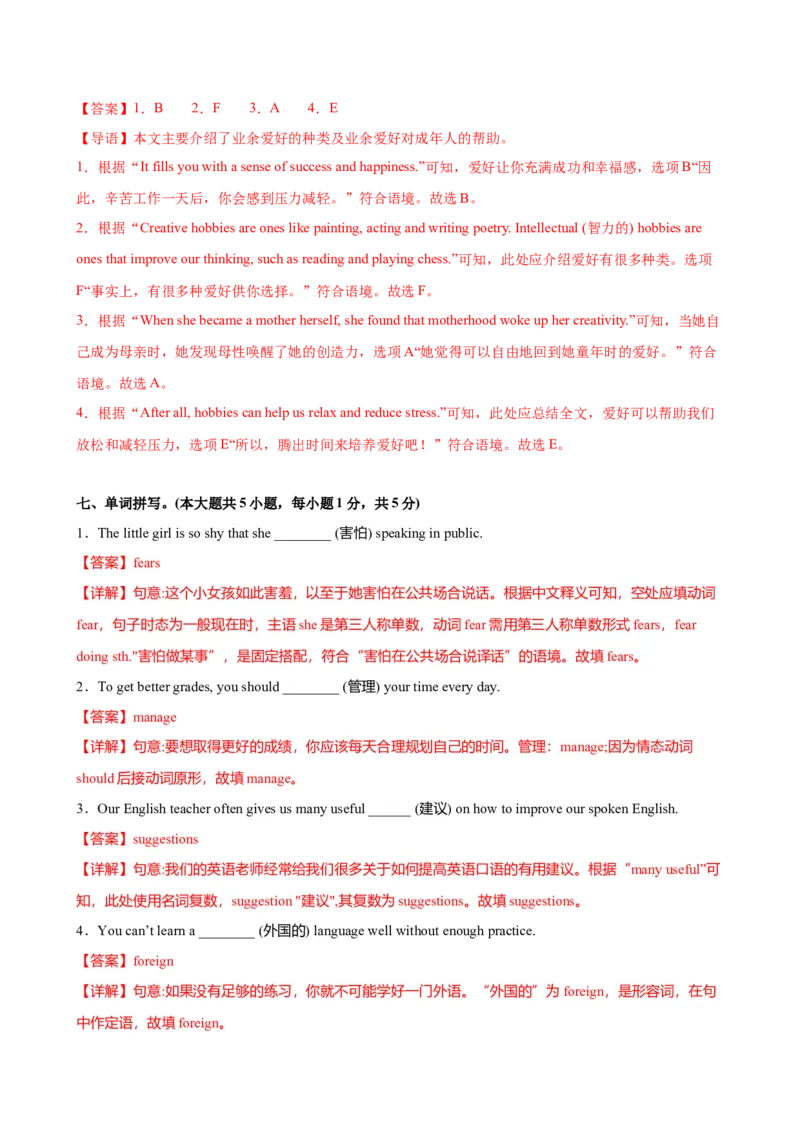 八年级Unit1单元自测&middot;提升卷（解析版）_新人教八下资料包_00、更新资料3月16日_单元测试(4)_新课标资料（看这里面）_Unit1TimetoRelax（单元自测&middot;提升卷）