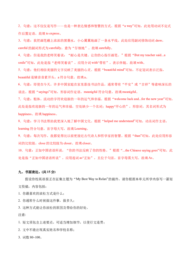 八年级Unit1单元自测&middot;提升卷（解析版）_新人教八下资料包_00、更新资料3月16日_单元测试(4)_新课标资料（看这里面）_Unit1TimetoRelax（单元自测&middot;提升卷）