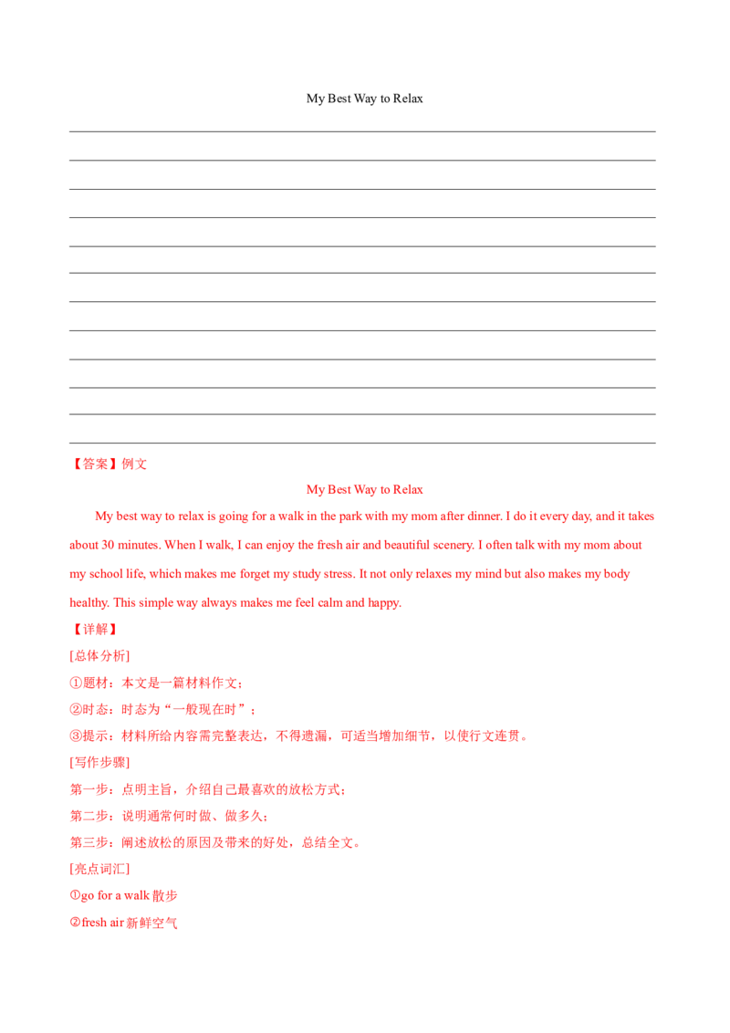 八年级Unit1单元自测&middot;提升卷（解析版）_新人教八下资料包_00、更新资料3月16日_单元测试(4)_新课标资料（看这里面）_Unit1TimetoRelax（单元自测&middot;提升卷）