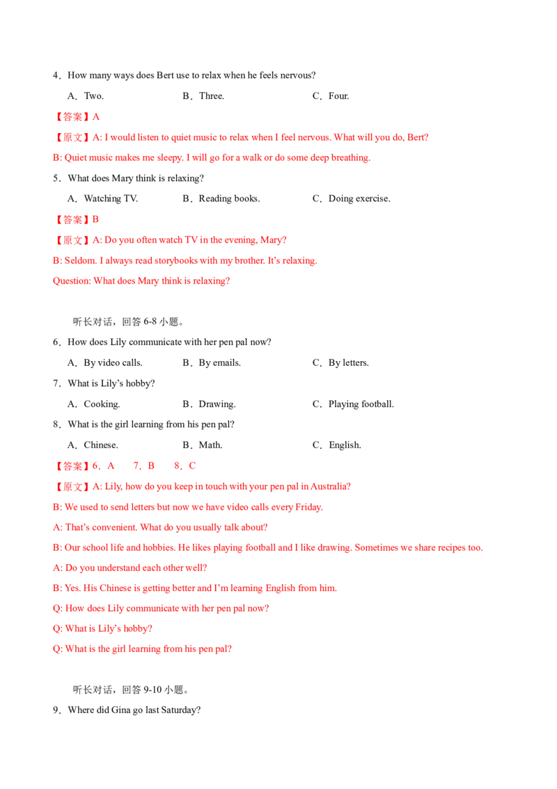 八年级Unit1单元自测&middot;提升卷（解析版）_新人教八下资料包_00、更新资料3月16日_单元测试(4)_新课标资料（看这里面）_Unit1TimetoRelax（单元自测&middot;提升卷）