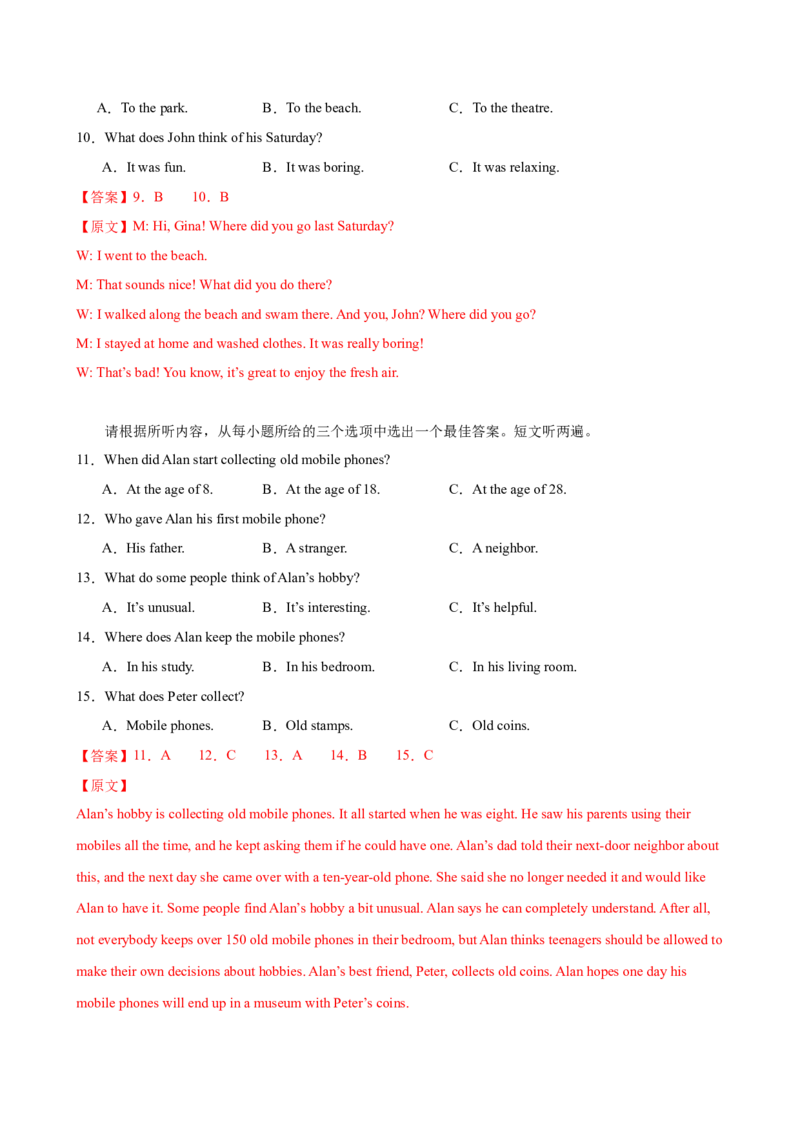 八年级Unit1单元自测&middot;提升卷（解析版）_新人教八下资料包_00、更新资料3月16日_单元测试(4)_新课标资料（看这里面）_Unit1TimetoRelax（单元自测&middot;提升卷）