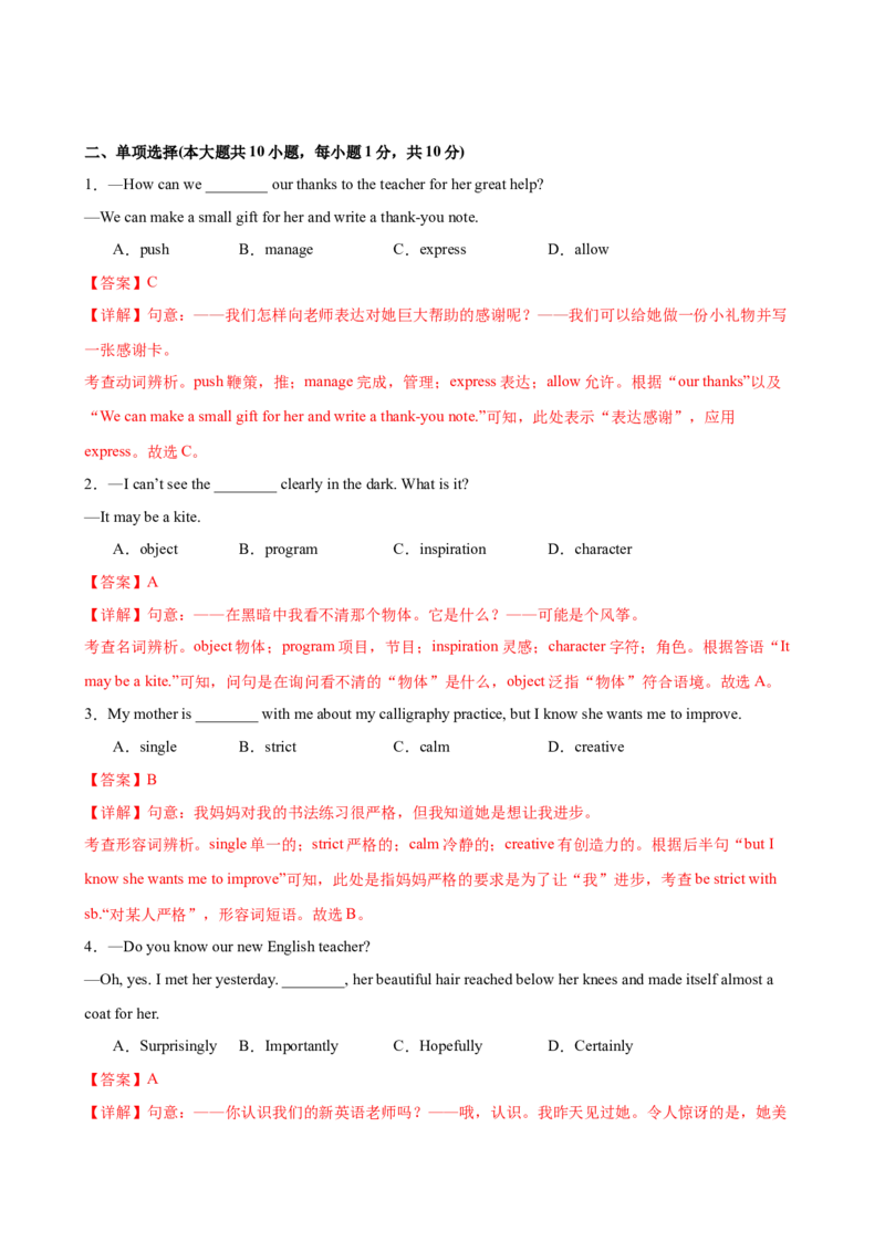 八年级Unit1单元自测&middot;提升卷（解析版）_新人教八下资料包_00、更新资料3月16日_单元测试(4)_新课标资料（看这里面）_Unit1TimetoRelax（单元自测&middot;提升卷）