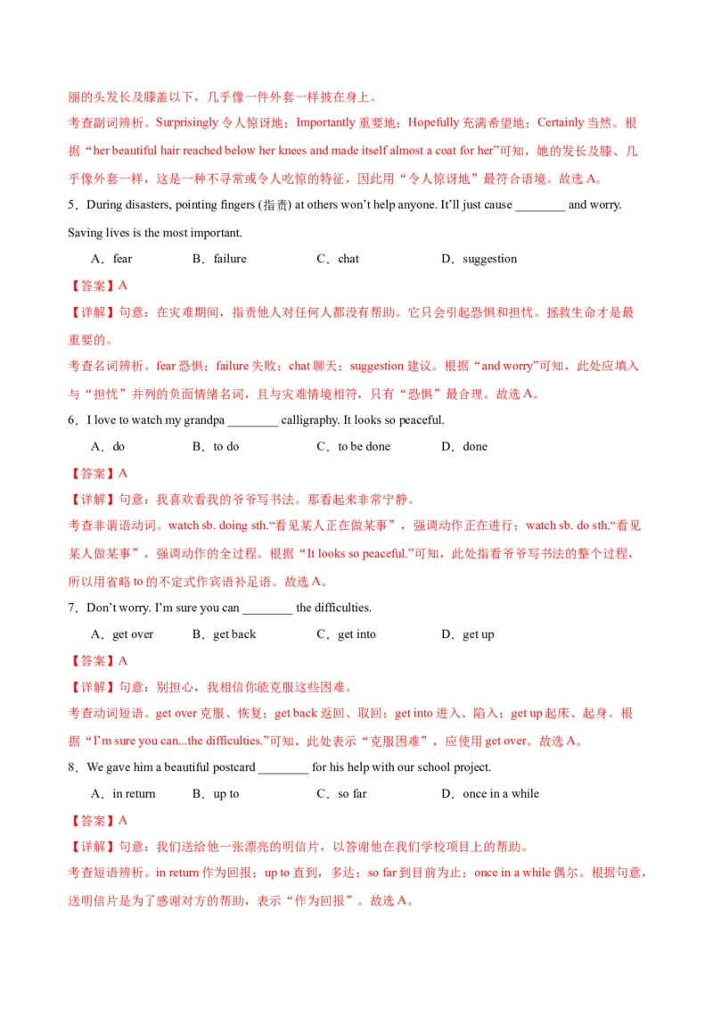 八年级Unit1单元自测&middot;提升卷（解析版）_新人教八下资料包_00、更新资料3月16日_单元测试(4)_新课标资料（看这里面）_Unit1TimetoRelax（单元自测&middot;提升卷）