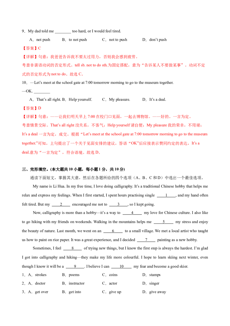 八年级Unit1单元自测&middot;提升卷（解析版）_新人教八下资料包_00、更新资料3月16日_单元测试(4)_新课标资料（看这里面）_Unit1TimetoRelax（单元自测&middot;提升卷）