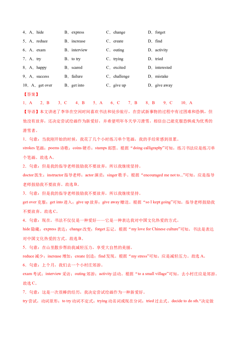 八年级Unit1单元自测&middot;提升卷（解析版）_新人教八下资料包_00、更新资料3月16日_单元测试(4)_新课标资料（看这里面）_Unit1TimetoRelax（单元自测&middot;提升卷）