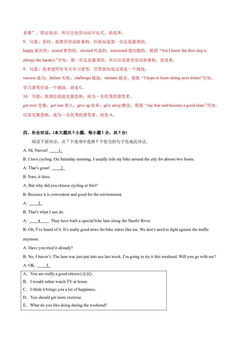 八年级Unit1单元自测&middot;提升卷（解析版）_新人教八下资料包_00、更新资料3月16日_单元测试(4)_新课标资料（看这里面）_Unit1TimetoRelax（单元自测&middot;提升卷）