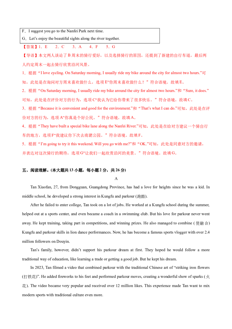 八年级Unit1单元自测&middot;提升卷（解析版）_新人教八下资料包_00、更新资料3月16日_单元测试(4)_新课标资料（看这里面）_Unit1TimetoRelax（单元自测&middot;提升卷）