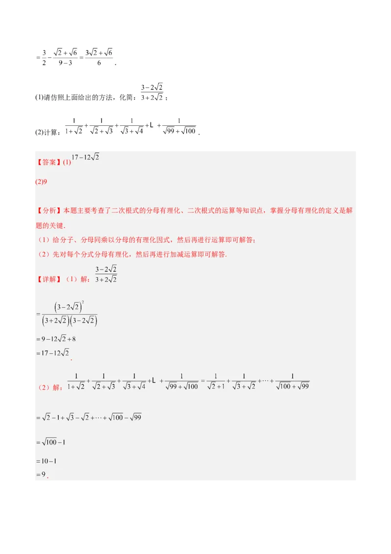 专题03二次根式的加减重难点题型专训（10大题型+15道拓展培优）（教师版）_初中数学_八年级数学下册（人教版）_重难点专题提升-V7_2024版
