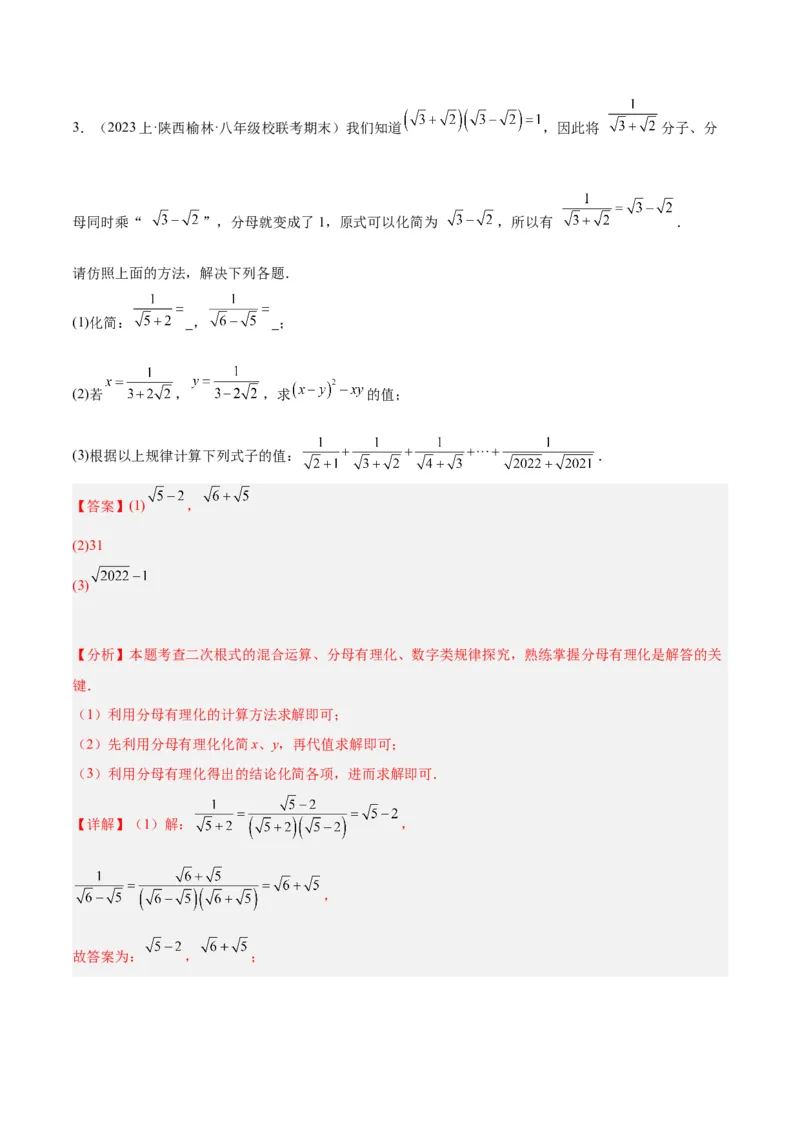 专题03二次根式的加减重难点题型专训（10大题型+15道拓展培优）（教师版）_初中数学_八年级数学下册（人教版）_重难点专题提升-V7_2024版