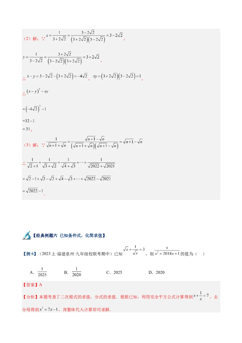 专题03二次根式的加减重难点题型专训（10大题型+15道拓展培优）（教师版）_初中数学_八年级数学下册（人教版）_重难点专题提升-V7_2024版