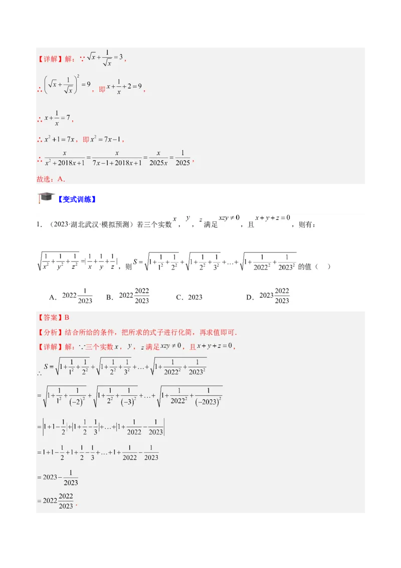 专题03二次根式的加减重难点题型专训（10大题型+15道拓展培优）（教师版）_初中数学_八年级数学下册（人教版）_重难点专题提升-V7_2024版