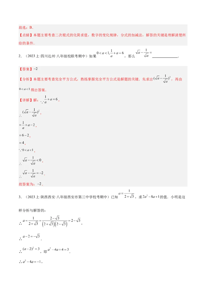 专题03二次根式的加减重难点题型专训（10大题型+15道拓展培优）（教师版）_初中数学_八年级数学下册（人教版）_重难点专题提升-V7_2024版