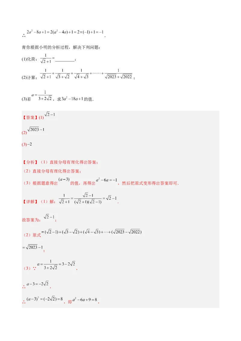 专题03二次根式的加减重难点题型专训（10大题型+15道拓展培优）（教师版）_初中数学_八年级数学下册（人教版）_重难点专题提升-V7_2024版