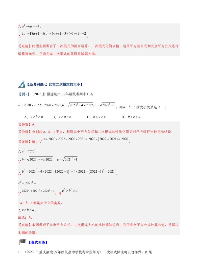 专题03二次根式的加减重难点题型专训（10大题型+15道拓展培优）（教师版）_初中数学_八年级数学下册（人教版）_重难点专题提升-V7_2024版