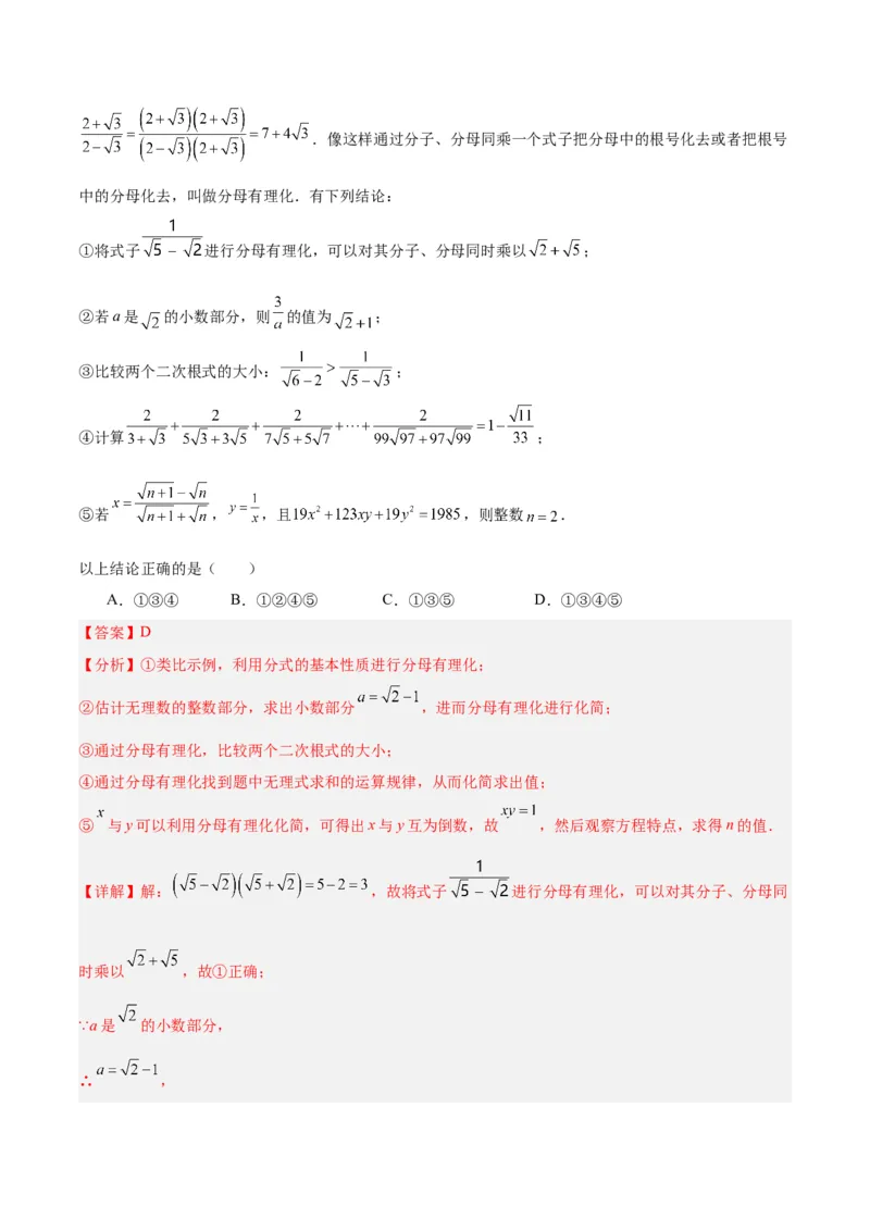 专题03二次根式的加减重难点题型专训（10大题型+15道拓展培优）（教师版）_初中数学_八年级数学下册（人教版）_重难点专题提升-V7_2024版