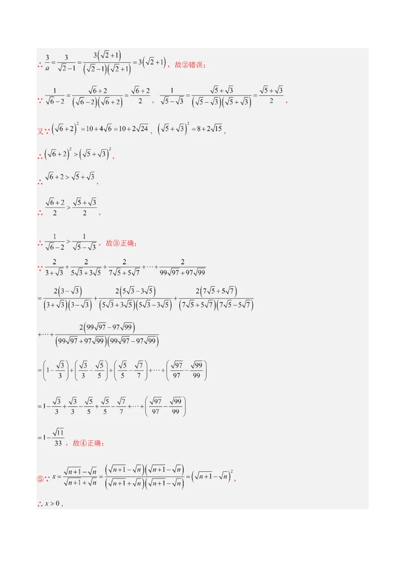 专题03二次根式的加减重难点题型专训（10大题型+15道拓展培优）（教师版）_初中数学_八年级数学下册（人教版）_重难点专题提升-V7_2024版