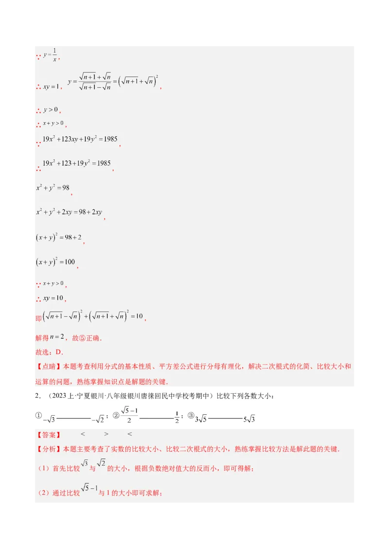 专题03二次根式的加减重难点题型专训（10大题型+15道拓展培优）（教师版）_初中数学_八年级数学下册（人教版）_重难点专题提升-V7_2024版