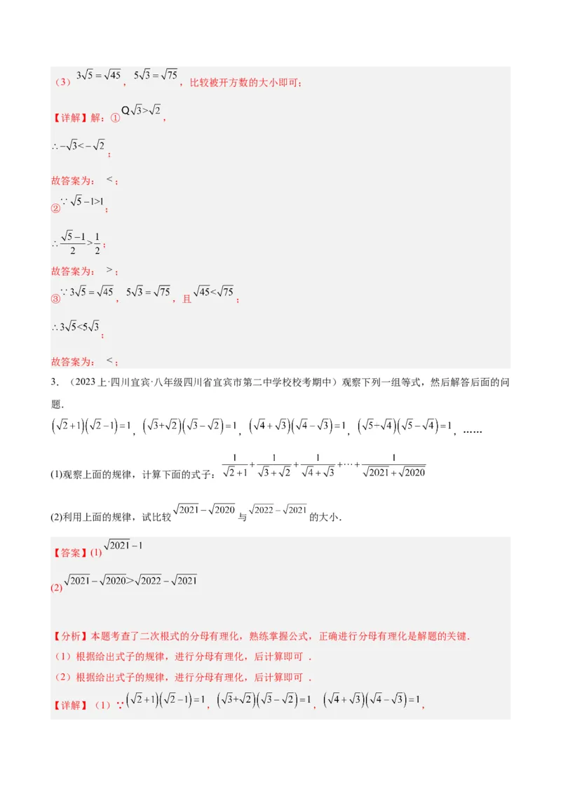 专题03二次根式的加减重难点题型专训（10大题型+15道拓展培优）（教师版）_初中数学_八年级数学下册（人教版）_重难点专题提升-V7_2024版