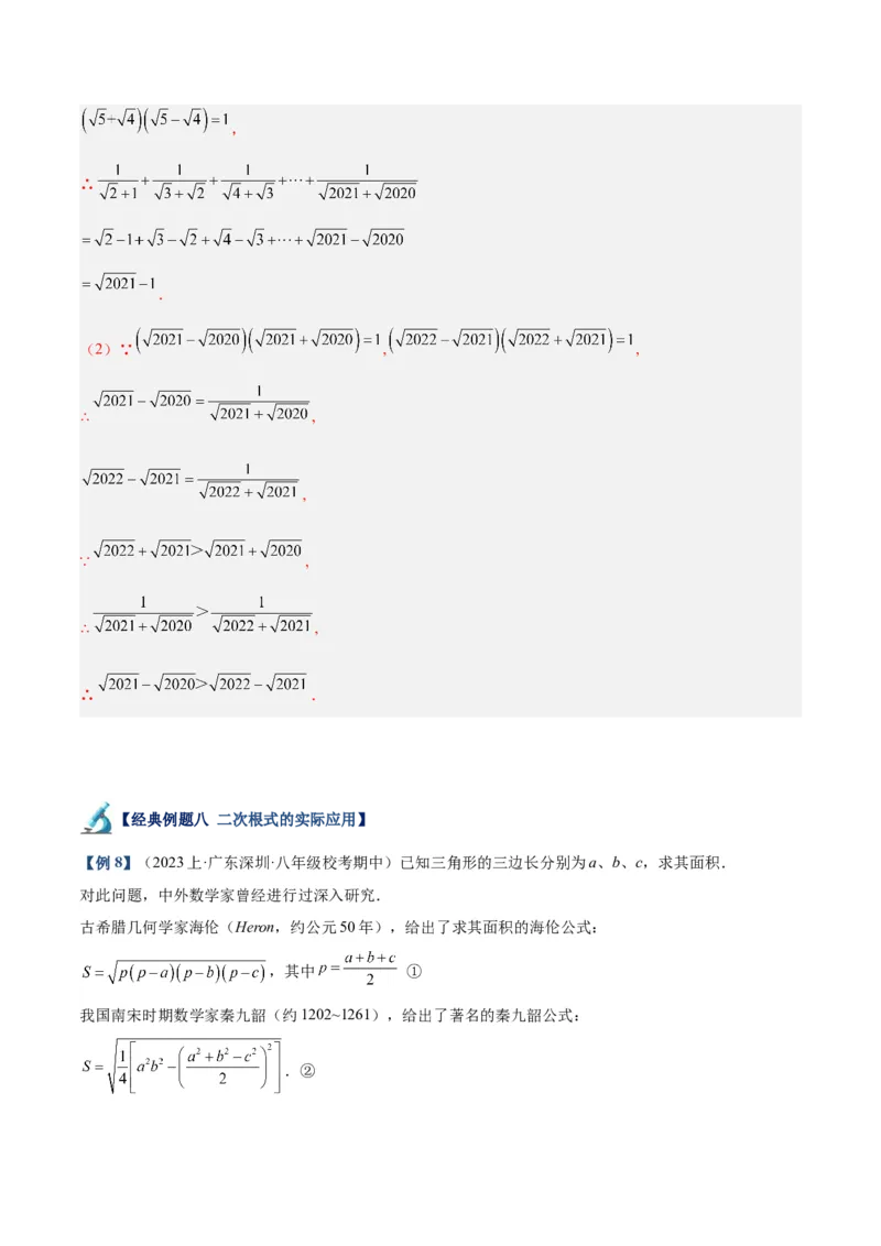 专题03二次根式的加减重难点题型专训（10大题型+15道拓展培优）（教师版）_初中数学_八年级数学下册（人教版）_重难点专题提升-V7_2024版