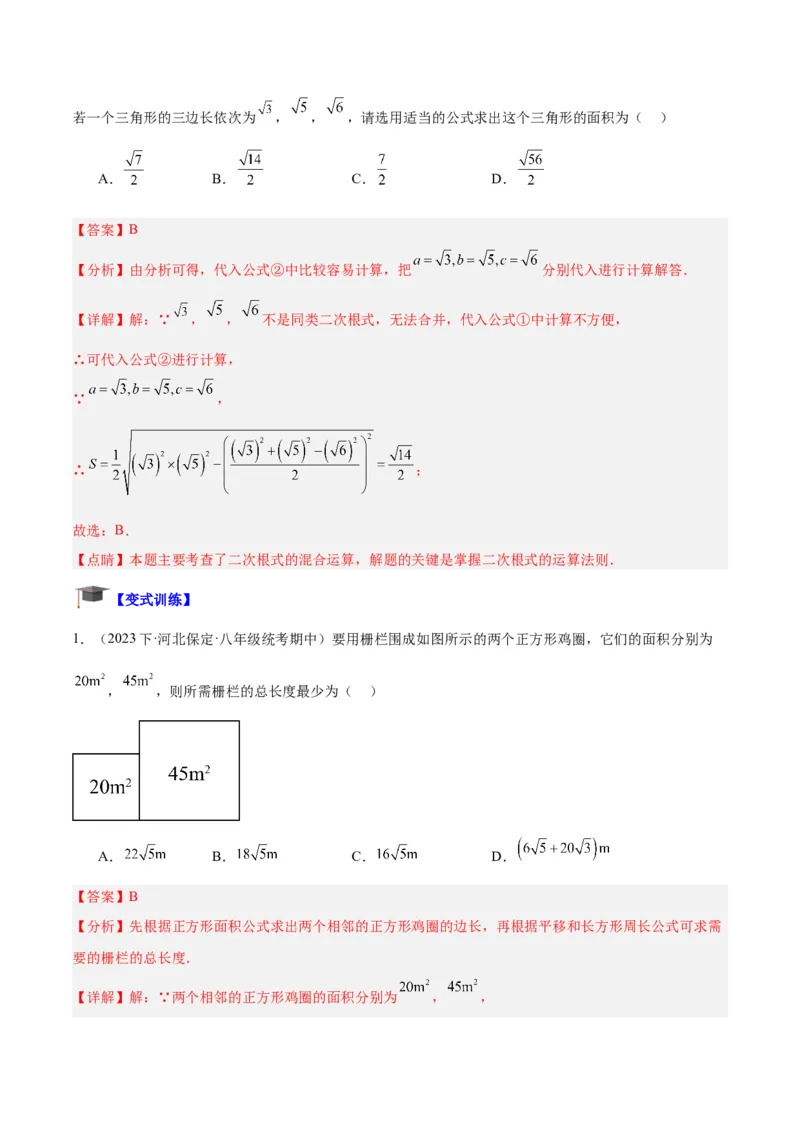专题03二次根式的加减重难点题型专训（10大题型+15道拓展培优）（教师版）_初中数学_八年级数学下册（人教版）_重难点专题提升-V7_2024版