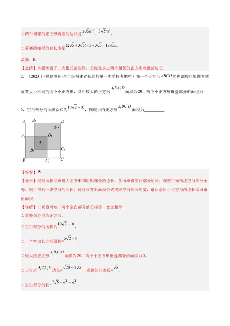 专题03二次根式的加减重难点题型专训（10大题型+15道拓展培优）（教师版）_初中数学_八年级数学下册（人教版）_重难点专题提升-V7_2024版