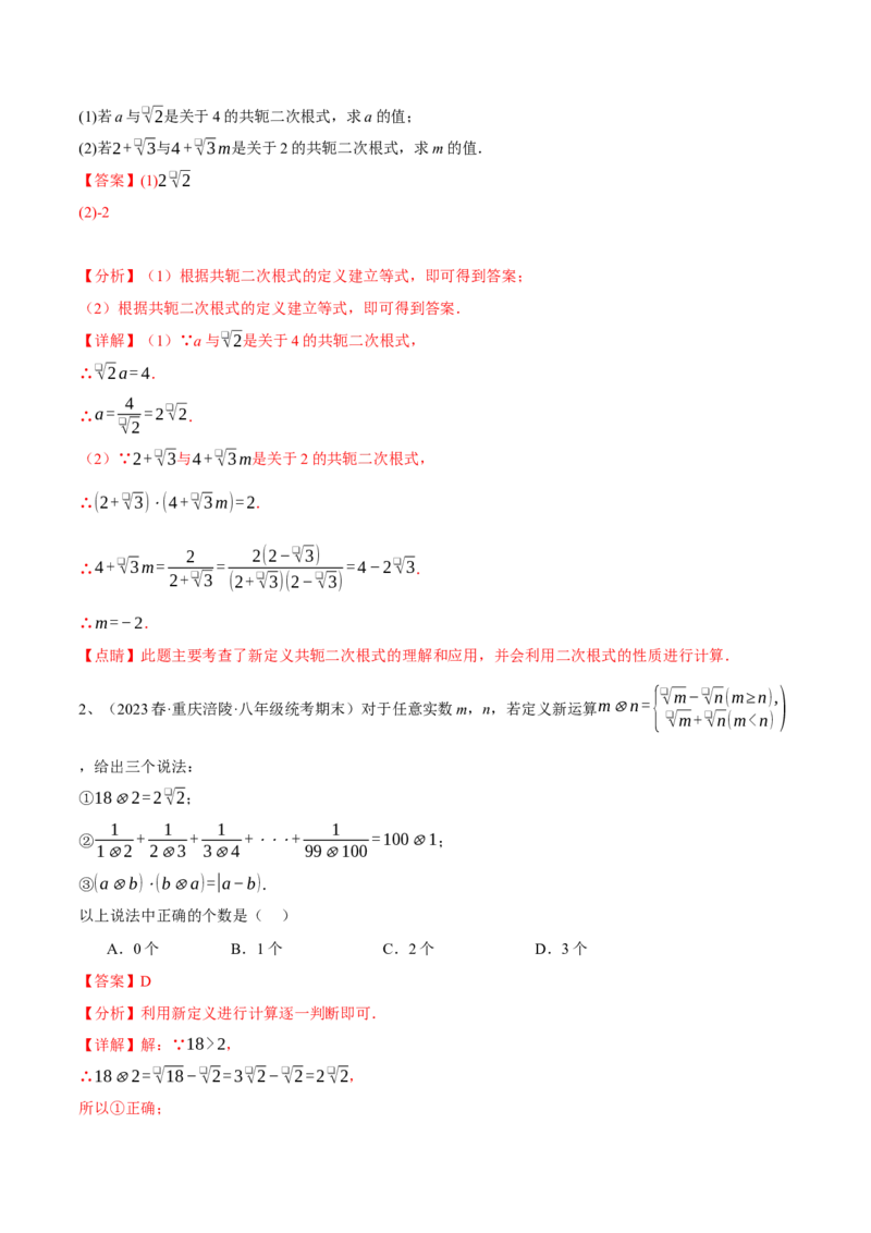 专题03二次根式的加减重难点题型专训（10大题型+15道拓展培优）（教师版）_初中数学_八年级数学下册（人教版）_重难点专题提升-V7_2024版