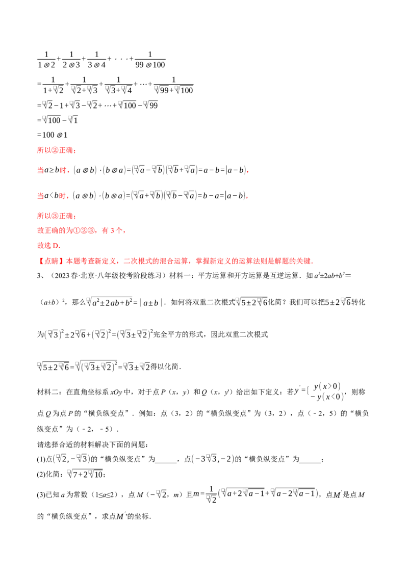 专题03二次根式的加减重难点题型专训（10大题型+15道拓展培优）（教师版）_初中数学_八年级数学下册（人教版）_重难点专题提升-V7_2024版