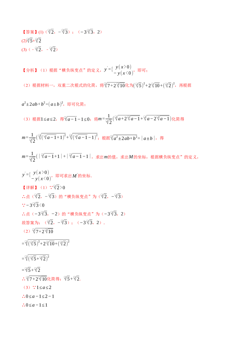专题03二次根式的加减重难点题型专训（10大题型+15道拓展培优）（教师版）_初中数学_八年级数学下册（人教版）_重难点专题提升-V7_2024版
