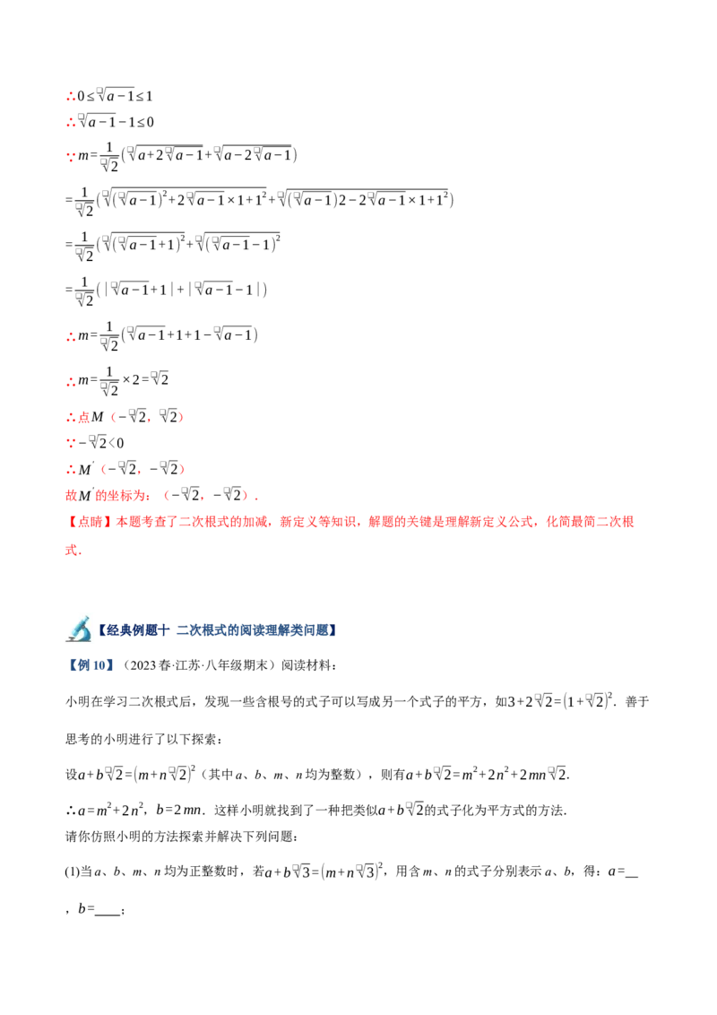 专题03二次根式的加减重难点题型专训（10大题型+15道拓展培优）（教师版）_初中数学_八年级数学下册（人教版）_重难点专题提升-V7_2024版