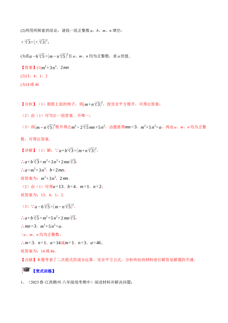 专题03二次根式的加减重难点题型专训（10大题型+15道拓展培优）（教师版）_初中数学_八年级数学下册（人教版）_重难点专题提升-V7_2024版