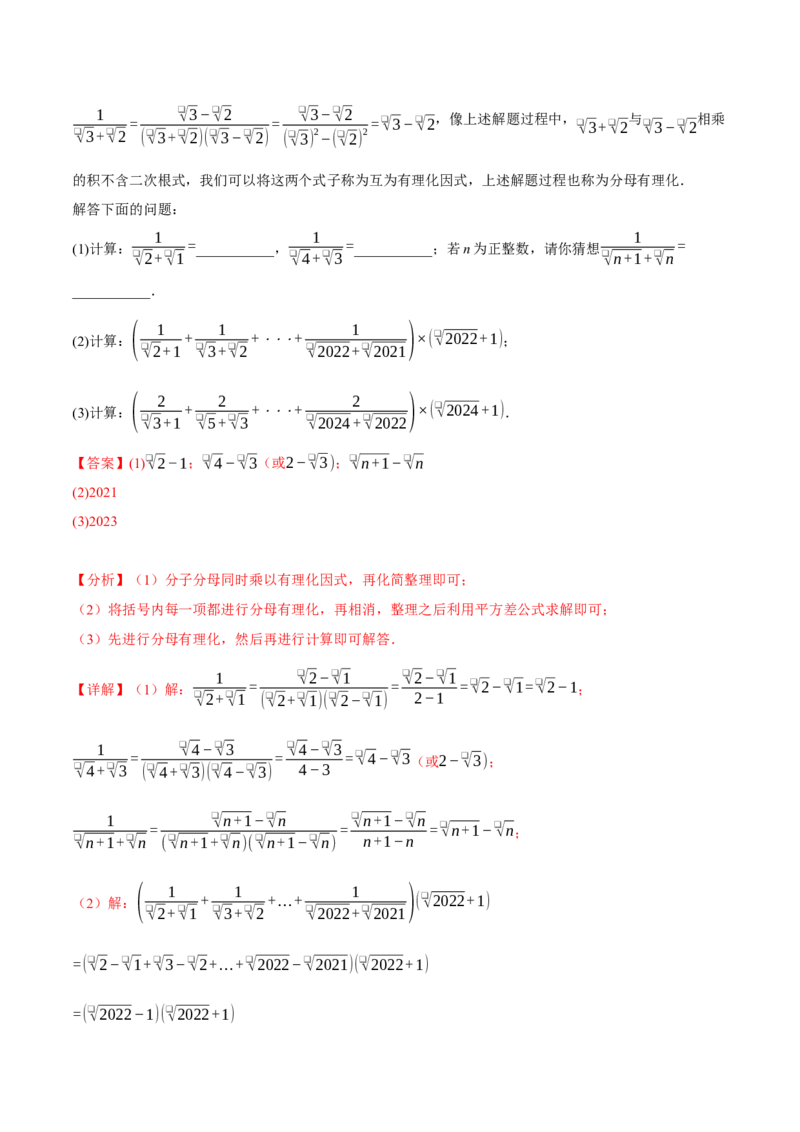 专题03二次根式的加减重难点题型专训（10大题型+15道拓展培优）（教师版）_初中数学_八年级数学下册（人教版）_重难点专题提升-V7_2024版