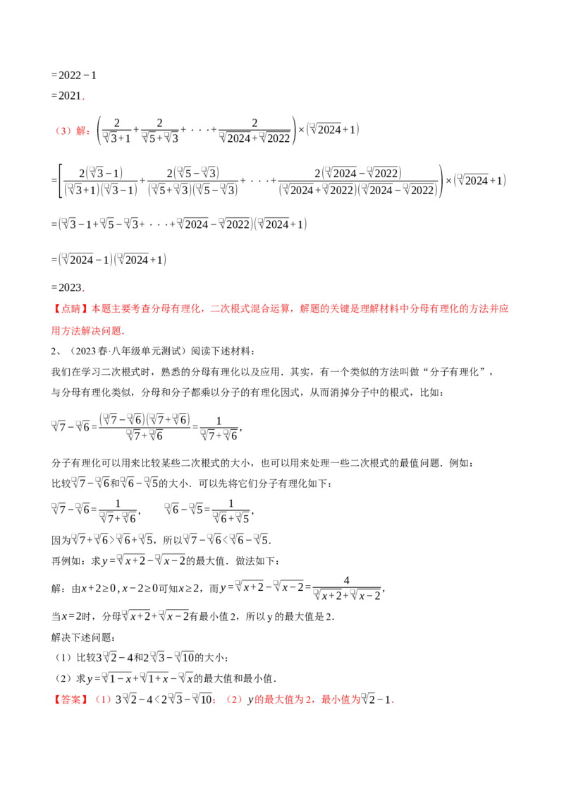 专题03二次根式的加减重难点题型专训（10大题型+15道拓展培优）（教师版）_初中数学_八年级数学下册（人教版）_重难点专题提升-V7_2024版