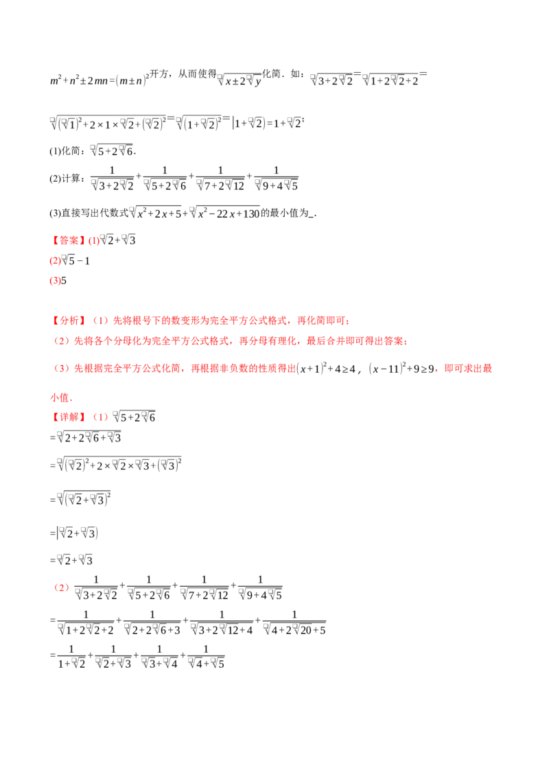 专题03二次根式的加减重难点题型专训（10大题型+15道拓展培优）（教师版）_初中数学_八年级数学下册（人教版）_重难点专题提升-V7_2024版