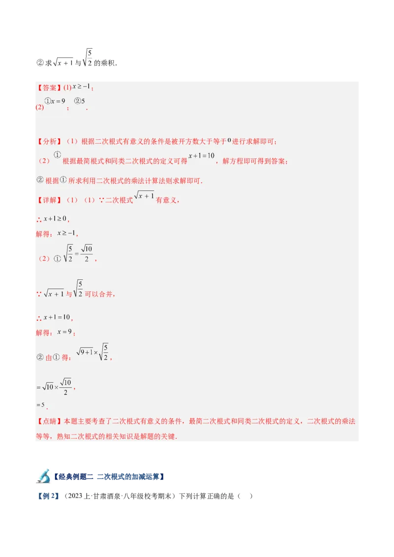 专题03二次根式的加减重难点题型专训（10大题型+15道拓展培优）（教师版）_初中数学_八年级数学下册（人教版）_重难点专题提升-V7_2024版