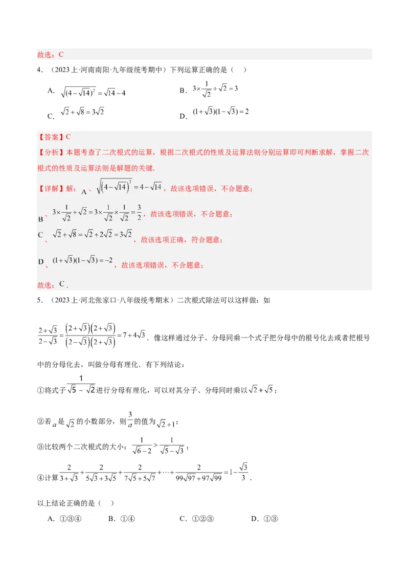 专题03二次根式的加减重难点题型专训（10大题型+15道拓展培优）（教师版）_初中数学_八年级数学下册（人教版）_重难点专题提升-V7_2024版