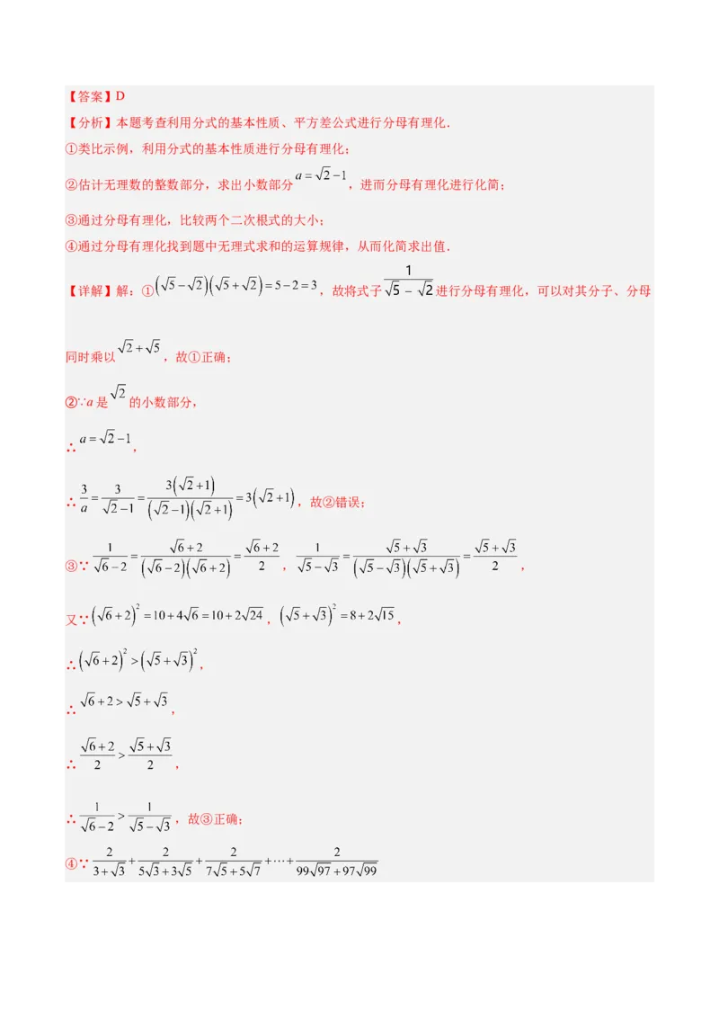 专题03二次根式的加减重难点题型专训（10大题型+15道拓展培优）（教师版）_初中数学_八年级数学下册（人教版）_重难点专题提升-V7_2024版