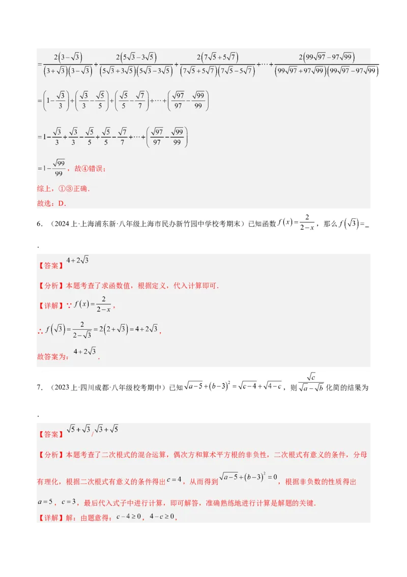 专题03二次根式的加减重难点题型专训（10大题型+15道拓展培优）（教师版）_初中数学_八年级数学下册（人教版）_重难点专题提升-V7_2024版