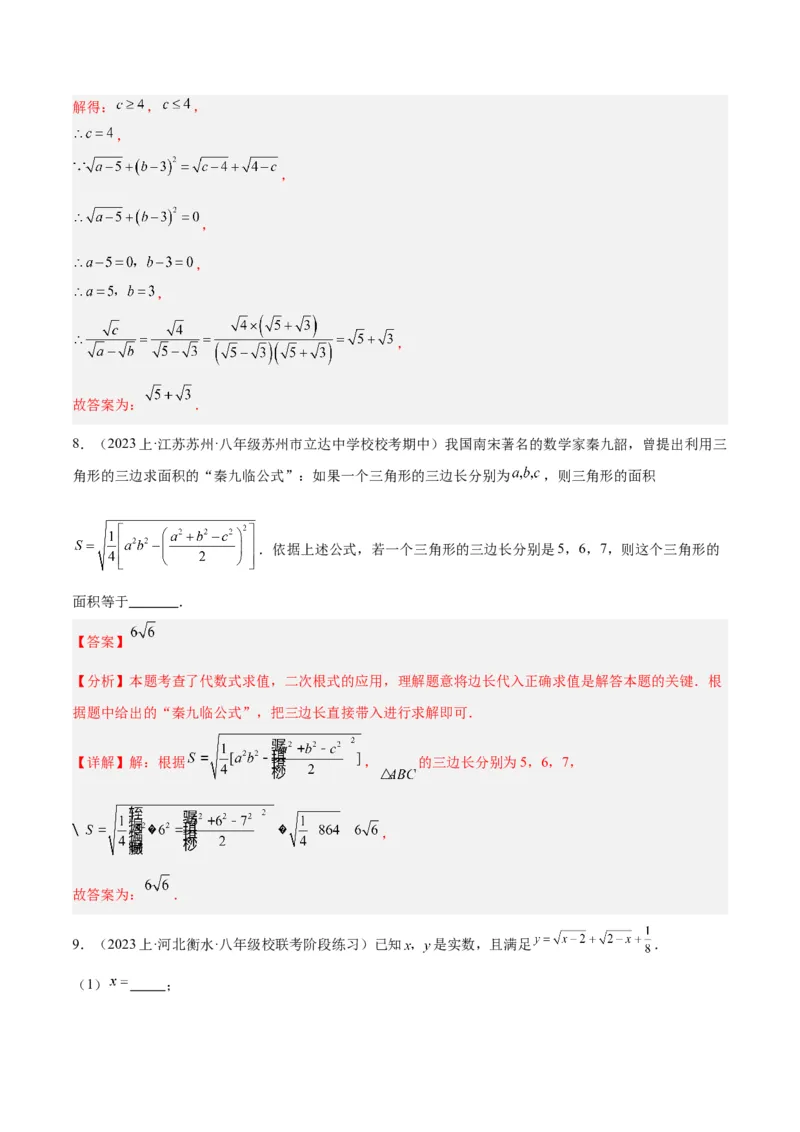 专题03二次根式的加减重难点题型专训（10大题型+15道拓展培优）（教师版）_初中数学_八年级数学下册（人教版）_重难点专题提升-V7_2024版
