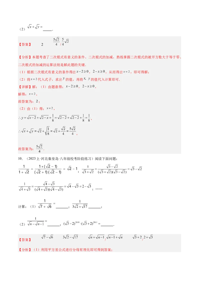 专题03二次根式的加减重难点题型专训（10大题型+15道拓展培优）（教师版）_初中数学_八年级数学下册（人教版）_重难点专题提升-V7_2024版